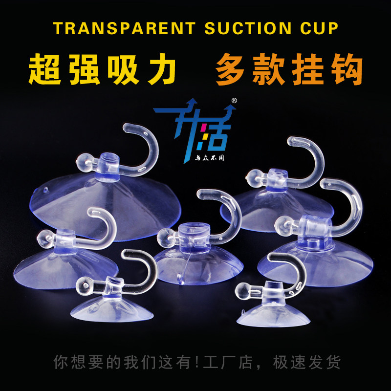 固定穿孔单面透明PVC吸盘挂钩垂直倒挂玻璃橡硅胶婚车装饰吊玩具