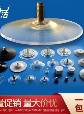 塑料铁螺丝杆吸盘M4568免打孔强力真空透明玻璃挂钩固定防滑收纳