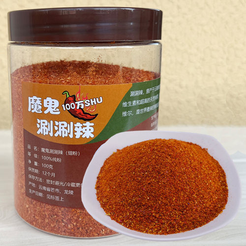 巨辣辣椒粉魔鬼涮涮辣纯粉爆辣印度魔鬼椒断魂变态辣酱调料100克