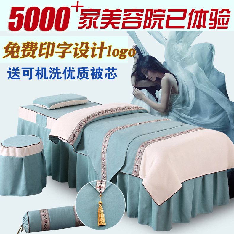美容欧式风按摩院带孔洞四件套