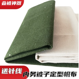 加厚被子帆布部队内务定型硬挺白色军绿色叠豆腐块专用神器送针线
