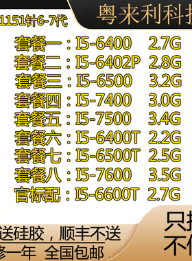 CPU i5 6400 6500 6402p 7500 7400 6400T 6500T 7600 6600t