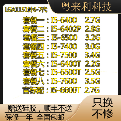 i5-6400CPUIntel1151针