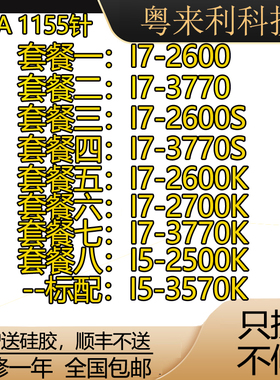 Intel i7-3770 3770s 2600 2600s 3770k 2500k 2600k 3570k CPU