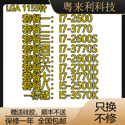 i7-3770cpuintel1155针