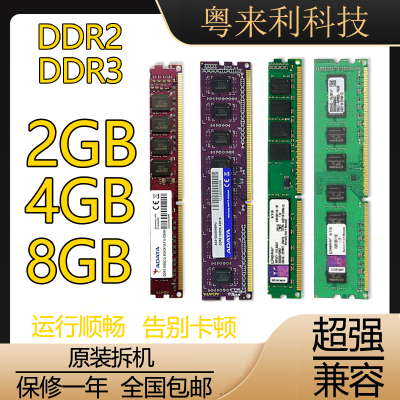 金士顿威刚内存条拆机ddr3内存条