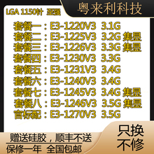 至强E3-1220v3 1230v3 1246v3 1245v3 1231v3 1226v3 1270v3  cpu