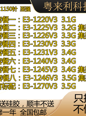 至强E3-1220v3 1230v3 1246v3 1245v3 1231v3 1226v3 1270v3  cpu