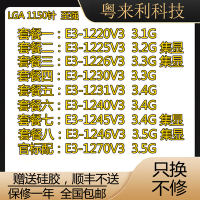 cpu至强1150针E3-1230V3