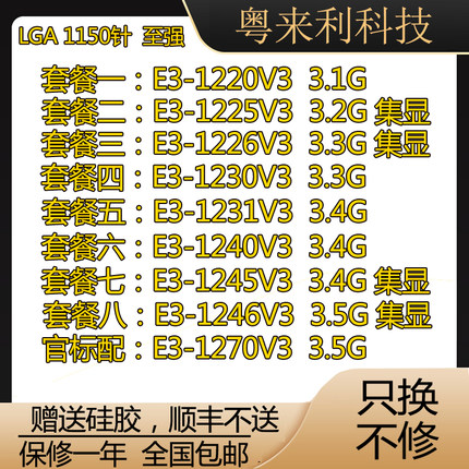 至强E3-1220v3 1230v3 1246v3 1245v3 1231v3 1226v3 1270v3  cpu