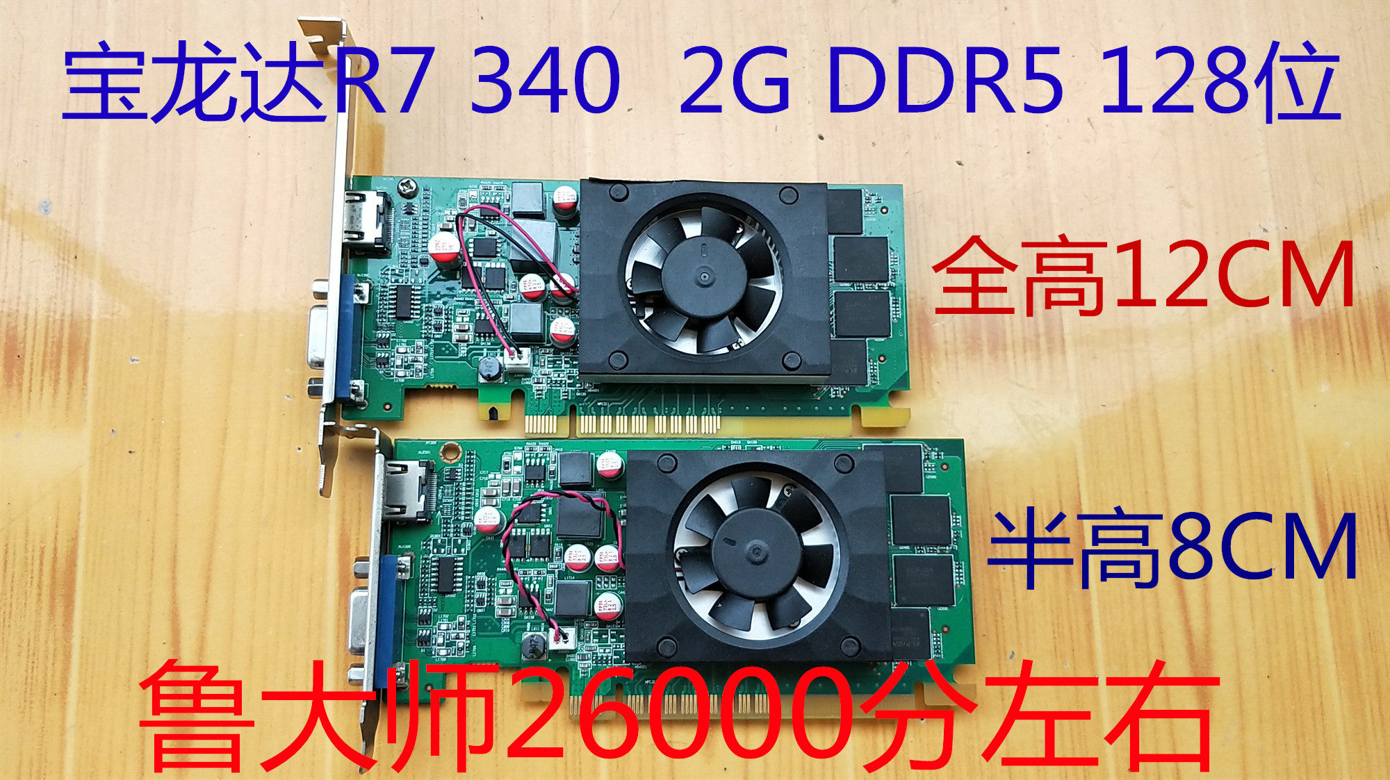 全新宝龙达R7 340 2G 128位 DDR5台式机半高DNF
