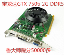 联想原装台式 GTX750TI 2G DDR5 128bit 显卡 高清游戏办公显卡
