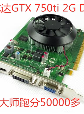 联想原装台式 GTX750TI 2G DDR5 128bit 显卡 高清游戏办公显卡