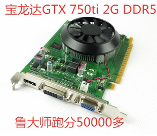 DDR5 高清游戲辦公顯卡 GTX750TI 聯(lián)想原裝 顯卡 臺式 128bit