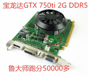 128bit DDR5 GTX750TI 高清游戏办公显卡 显卡 台式 联想原装