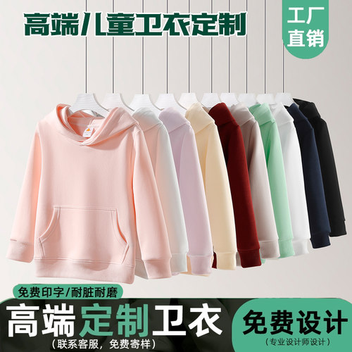 定制儿童卫衣帽衫长袖幼儿园班服运动会秋冬工服diy字印图果冻棉
