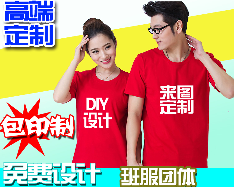 定制广告聚会圆领订做diy文化衫