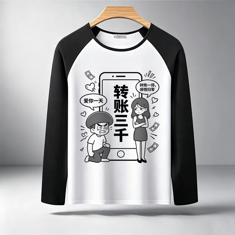 暴走漫画恶搞表情包长袖T恤