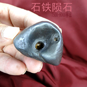 陨石天然原石天铁橄榄珠宝宇宙宝石保真玻璃捷克陨铁收藏镍火流星