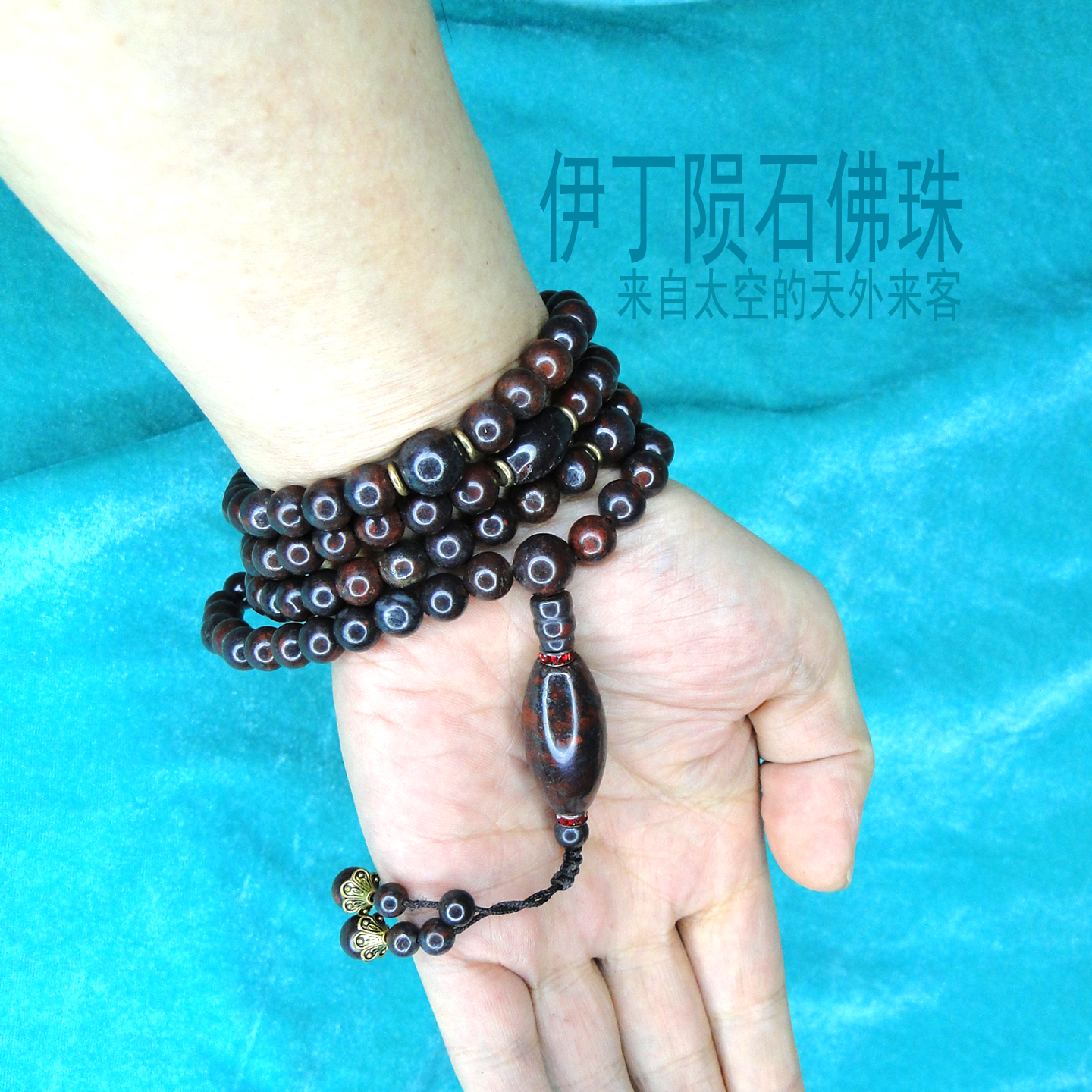 佛珠108陨石原石天然天铁火流星