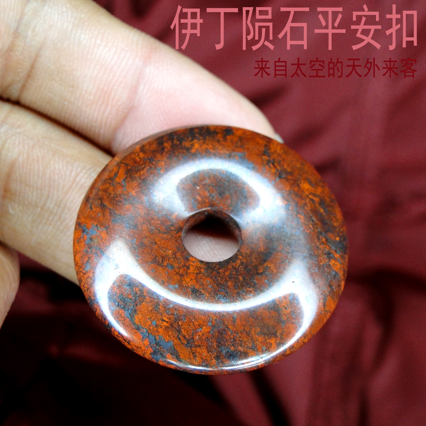 平安扣陨石原石天然天铁火流星