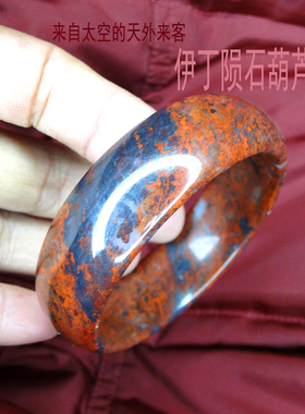 陨石伊丁手镯原石太空天铁捷克保真宇宙镯子收藏镍磁性陨铁火流星