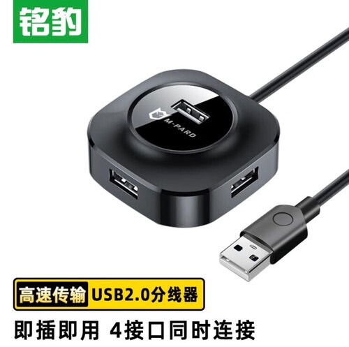 铭豹USB2.0分线器4口HUB集线器 笔记本电脑一拖四转换器带电源口