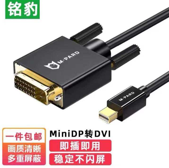 铭豹 MiniDP转DVI转接线 公对公高清连接线 1.5米