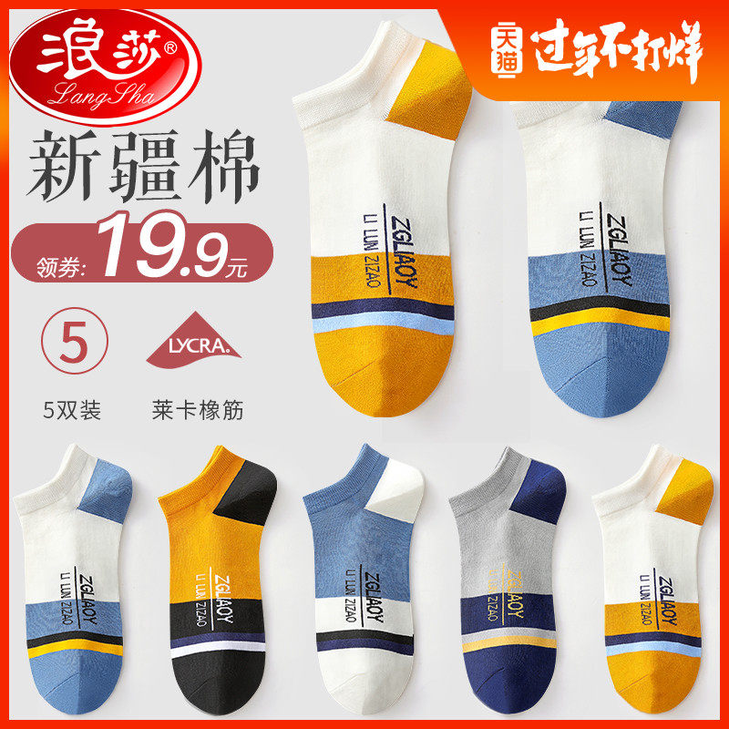 浪莎袜子男纯棉春夏天四季薄款短袜防臭吸汗透气黑色全棉男船袜