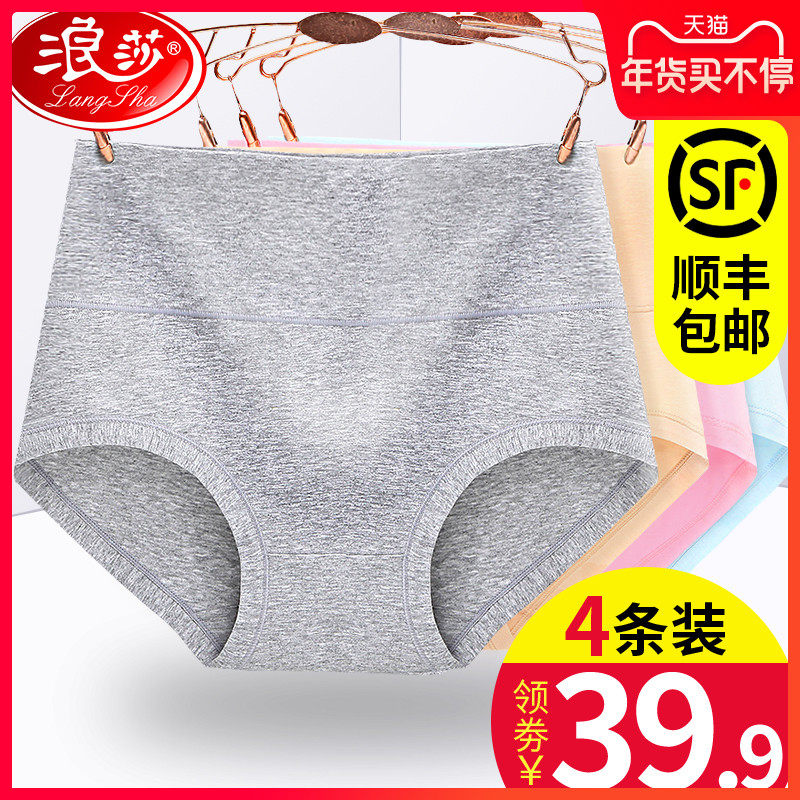 浪莎女士内裤100%全棉纯棉裆高腰胖mm收腹加大码无痕中腰三角裤头