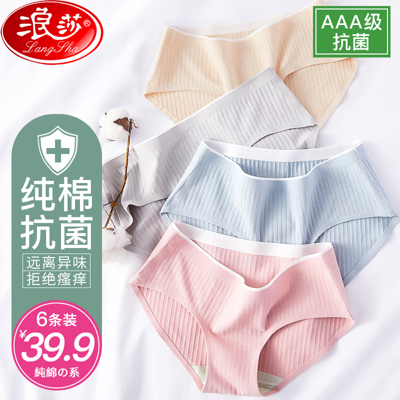 浪莎女士内裤女全棉100%纯棉裆抗菌日系中腰少女性感无痕蕾丝三角券后42.90元