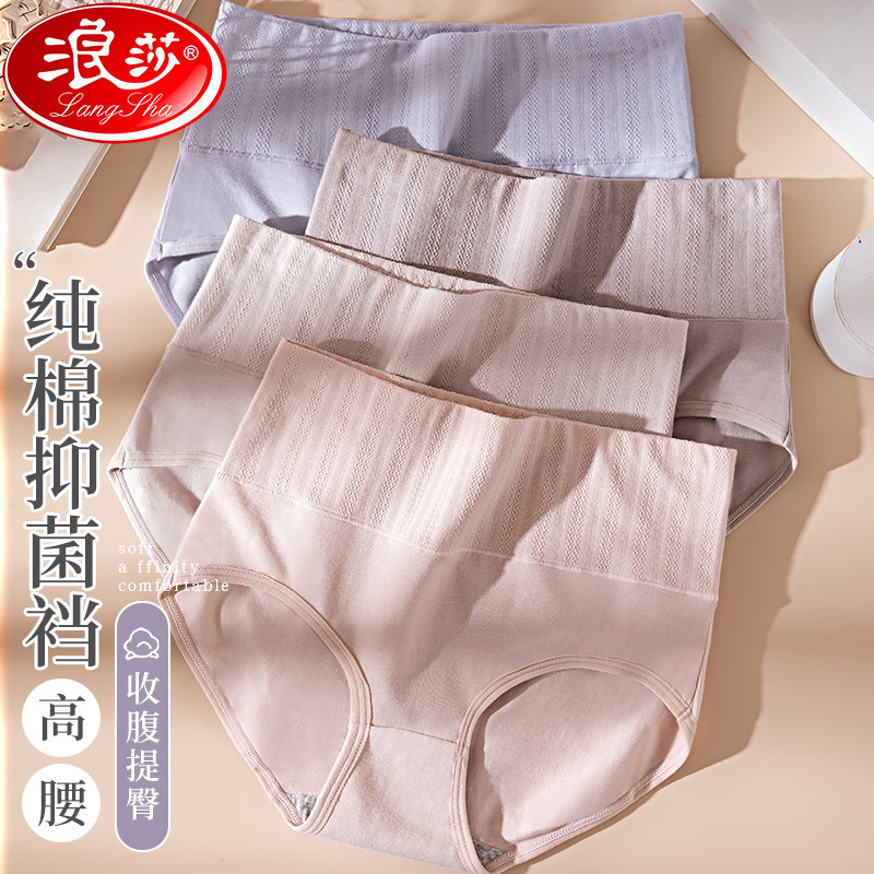 浪莎高腰内裤女纯棉收腹裤全棉抗菌女士提臀中腰女生透气三角短裤