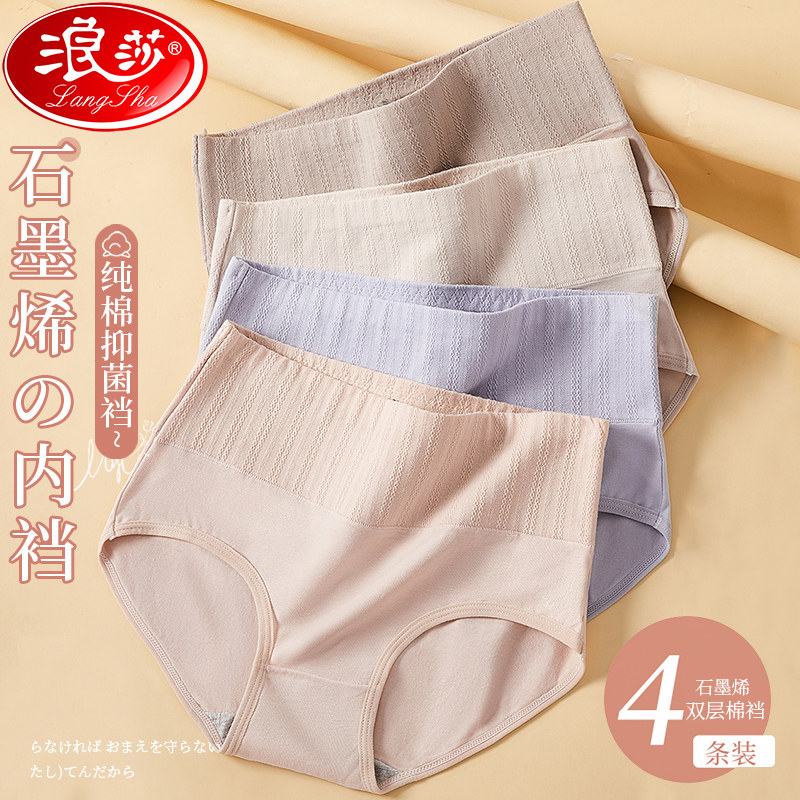 浪莎内裤女士纯棉抗菌全棉裆高腰收腹无痕大码透气三角裤2023新款使用感如何?