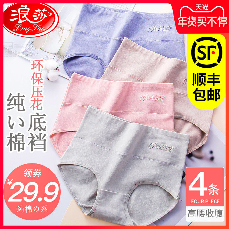 浪莎内裤女士抗菌100%纯棉裆大码胖mm小肚子高腰收腹中腰三角裤头