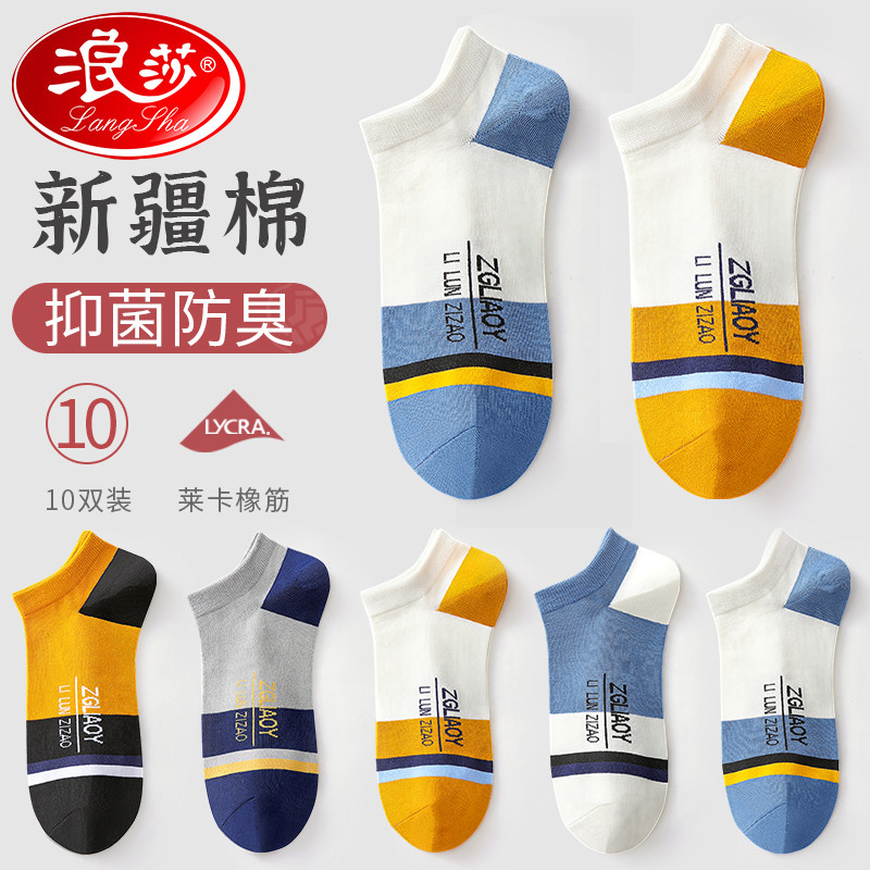 袜子男士夏季薄款纯棉短袜抗菌防臭吸汗全棉透气隐形浅口男生船袜