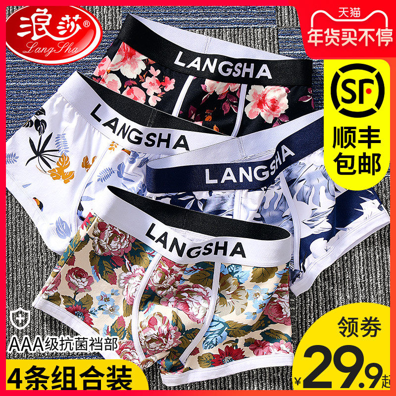浪莎纯棉男内裤平角裤青年运动潮流男士夏季薄款2021四角短裤裤衩