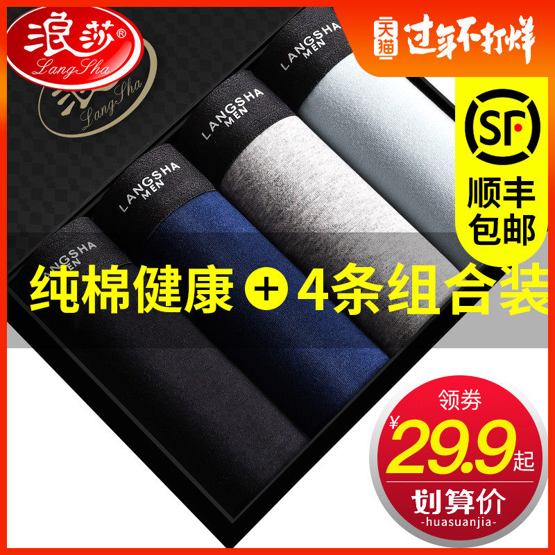浪莎男士内裤男生纯棉裆平角裤夏季青年个性潮透气四角可爱短裤头