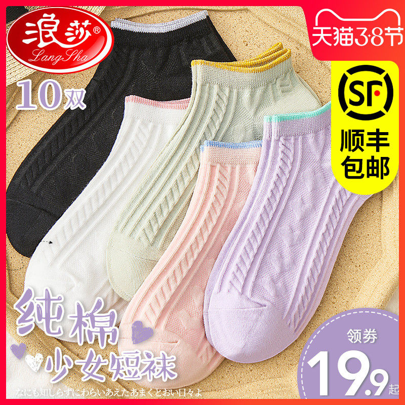 女士袜子女短袜纯棉春夏季薄款透气网眼中筒袜浪莎春秋全棉袜夏天