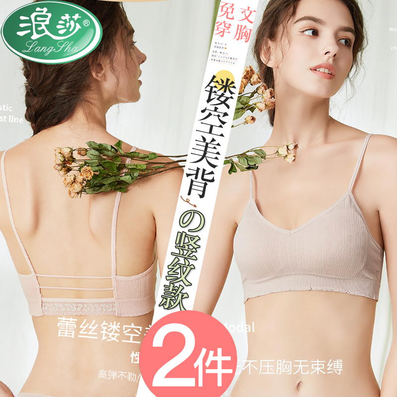 浪莎内衣女无钢圈美背文胸小胸聚拢夏季薄款运动背心胸罩少女抹胸使用感如何?