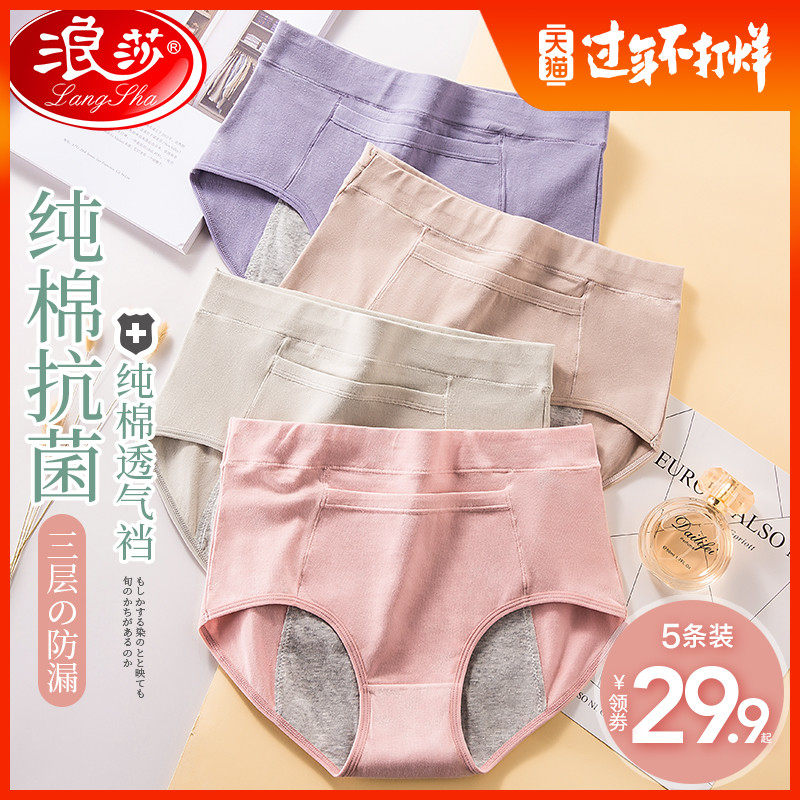 浪莎生理内裤女士中腰月经期防漏纯棉非抗菌透气大姨妈三角卫生裤