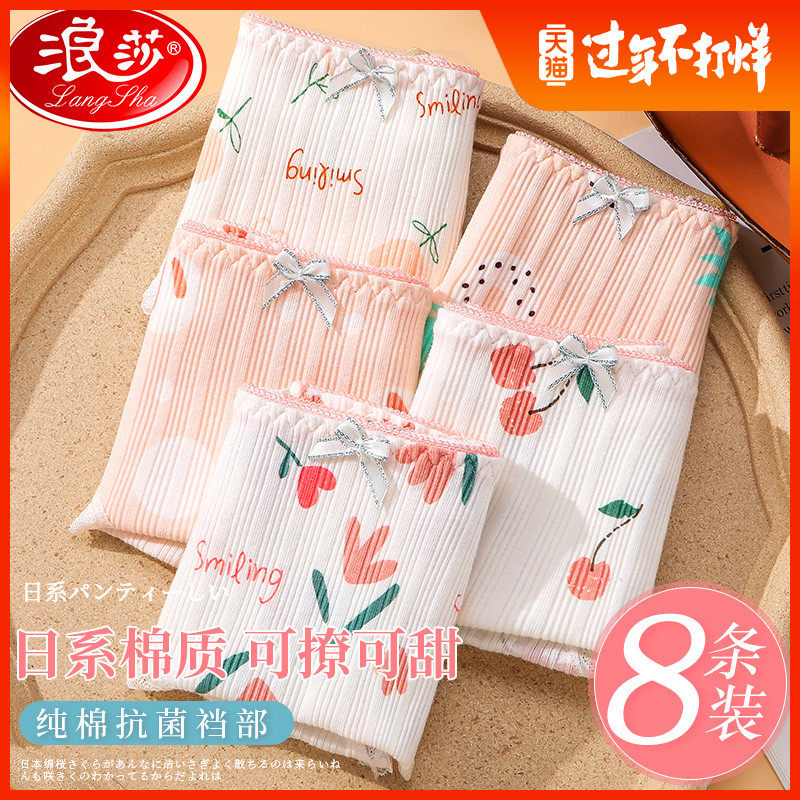 浪莎纯棉女士内裤女全棉裆抗菌无痕中腰少女印花可爱学生日系三角