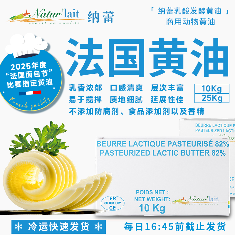 法国进口纳蕾乳酸发酵黄油25kg大块淡味动物曲奇饼干烘焙原料商用