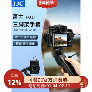 JJC适用富士三脚架手柄无线遥控器XT30II XT5 XT4/3 XH2S XS10 XS20 XPRO3 X100V X100VI GFX100II XA7 XE4