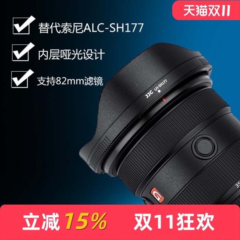 索尼ALC-SH177遮光罩fe16-35mm