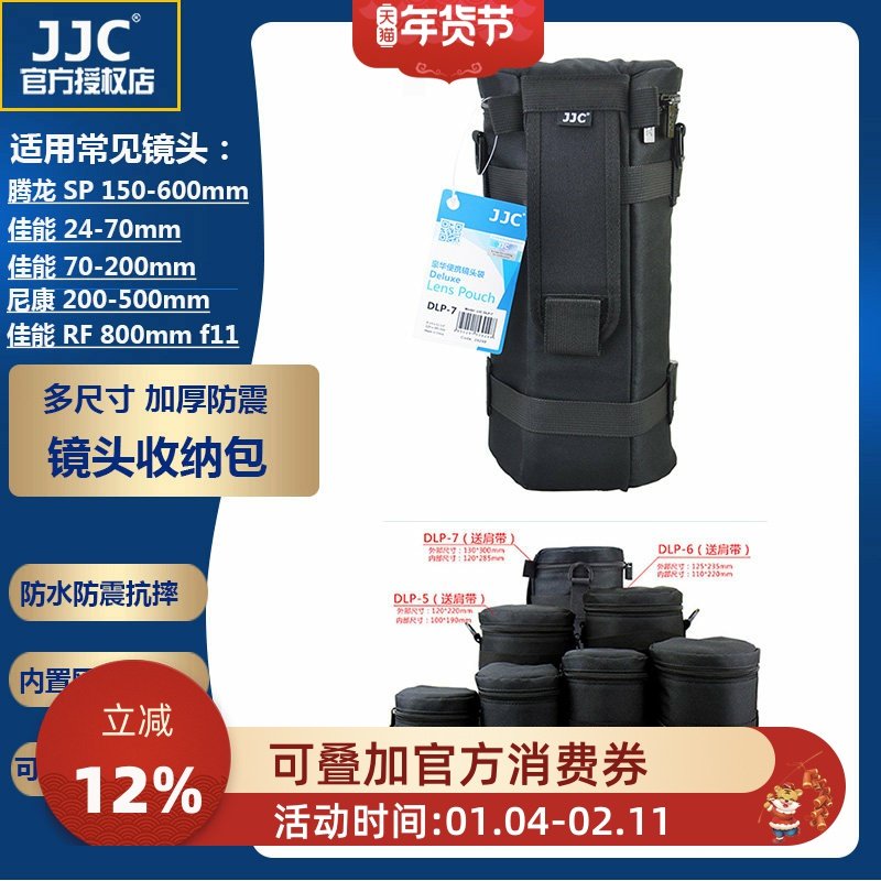 JJC摄影镜头包适用腾龙150-600 适马150-500 佳能EF 24-70 70-200 RF 600 800mm 尼康200-500镜头筒收纳包,3C数码配件,镜头袋/镜头筒,淘宝优惠券,粉丝福利购,淘宝优惠卷
