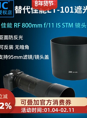 JJC适用佳能ET-101遮光罩 RF 800mm f/11 IS STM RF 200-800mm f/6.3-9 IS镜头配件 95mm口径