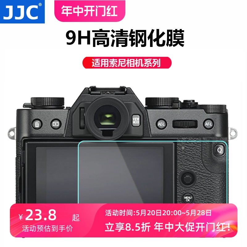 JJC适用于索尼黑卡相机钢化膜RX1 RX1RII RX100 M7 M6 M4 M3 M2 M5屏幕保护贴膜RX100VII RX100VI RX100V-封面