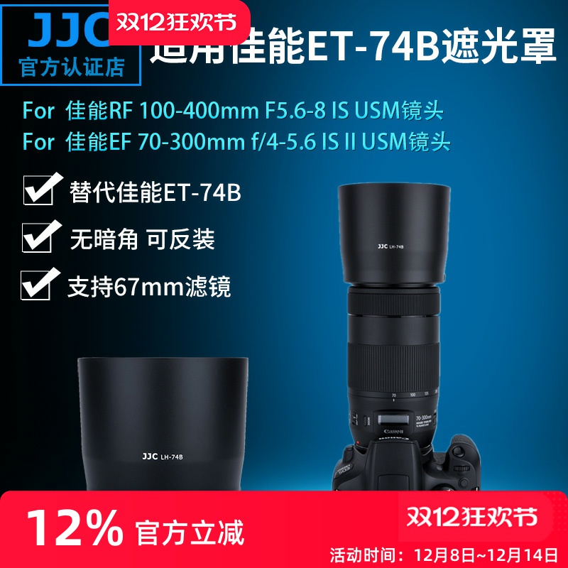 jjc遮光罩佳能二代镜头67mm口径