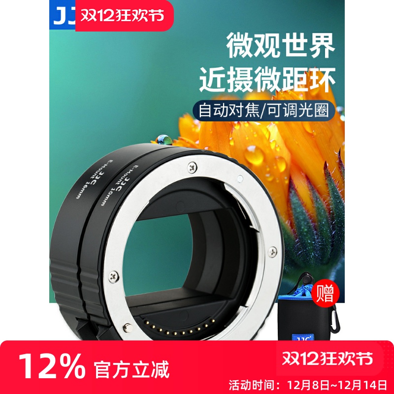 JJC微距环近摄接圈 适用佳能索尼富士尼康松下奥林巴斯适马徕卡相机 自动对焦转接环 X/Z/F/EF/EF-S/RF/E/L口