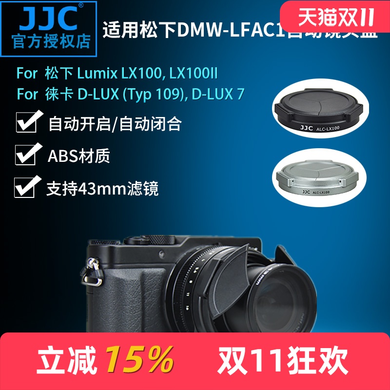 JJC 适用松下DMW-LFAC1自动镜头盖 松下LX100 LX100II LX100M2 徕卡D-LUX Typ 109 D-LUX 7 LUX 8伸缩保护盖